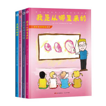 关注我的身体系列套装：冰天雪地说保暖+男孩蓝色的，女孩粉色的+皮肤的秘密+我是从哪里来的（套装共4册） [6-14岁] pdf epub mobi 电子书 下载