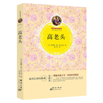 高老头 pdf epub mobi 电子书 下载