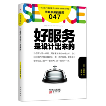 服务的细节047：好服务是设计出来的 pdf epub mobi 电子书 下载