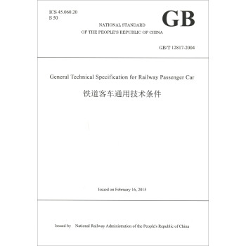 中華人民共和國國傢標準：鐵道客車通用技術條件（GBT12817-2004 英文版） [General Technical Specification for Railway Passenger Car] pdf epub mobi 電子書 下載