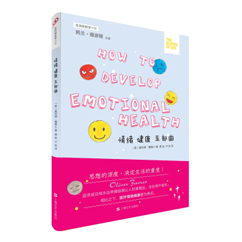 情緒健康五部麯/生活輕哲學書係 [How To Develop Emotional Health] pdf epub mobi 電子書 下載
