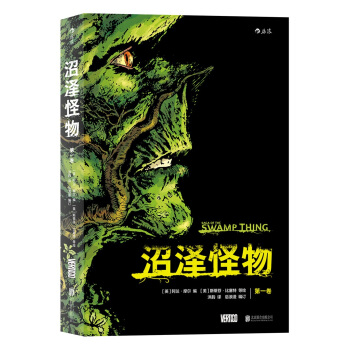 沼泽怪物（第一卷） [Saga of the Swamp Thing ：Book One] pdf epub mobi 电子书 下载