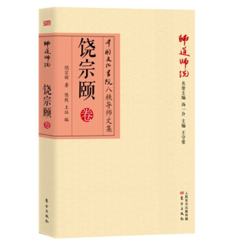 師道師說：饒宗頤捲 pdf epub mobi 電子書 下載