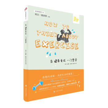 当健身变成一门哲学/生活轻哲学书系 pdf epub mobi 电子书 下载