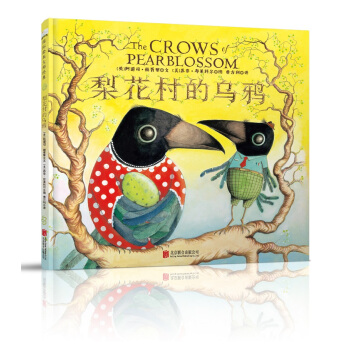 童立方·國際繪本大師經典：梨花村的烏鴉 [3-6歲] pdf epub mobi 電子書 下載