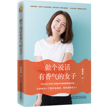 做个说话有香气的女子/凤凰生活 pdf epub mobi 电子书 下载
