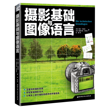 摄影基础与图像语言 pdf epub mobi 电子书 下载