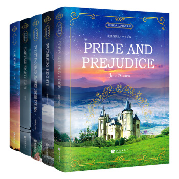 世界经典文学名著系列：简爱+1984+呼啸山庄+海底两万里+傲慢与偏见（套装共5册 全英文版） [Jane Eyre+Nineteen Eighty-Four +Wuthering Heights+] pdf epub mobi 电子书 下载