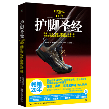 护脚圣经 pdf epub mobi 电子书 下载