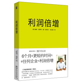 利润倍增 pdf epub mobi 电子书 下载