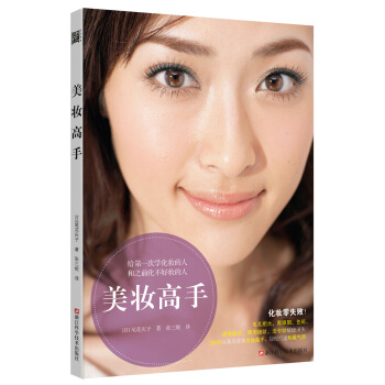 美妆高手 pdf epub mobi 电子书 下载
