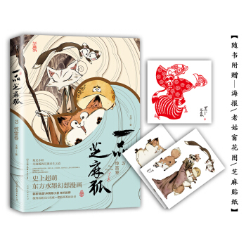 一品芝麻狐. 3, 惊雷卷 pdf epub mobi 电子书 下载