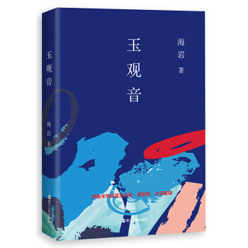 玉观音 pdf epub mobi 电子书 下载