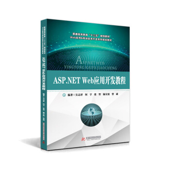 ASP.NET Web應用開發教程 pdf epub mobi 電子書 下載