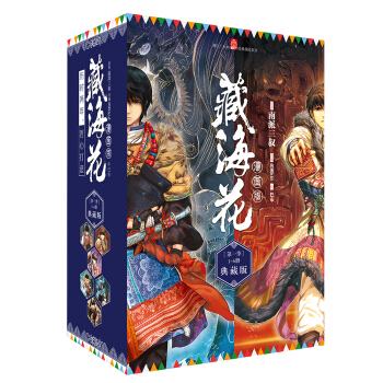 藏海花漫画第一季完结典藏版（套装共6册） pdf epub mobi 电子书 下载