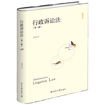 行政诉讼法（第3版） pdf epub mobi 电子书 下载