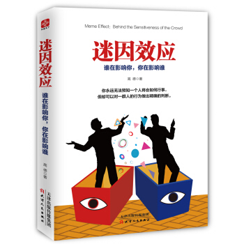 迷因效應：誰在影響你，你在影響誰 pdf epub mobi 電子書 下載