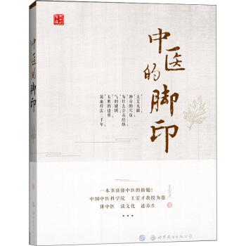 中医的脚印 pdf epub mobi 电子书 下载