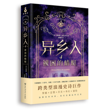 异乡人.4，被困的蜻蜓 pdf epub mobi 电子书 下载