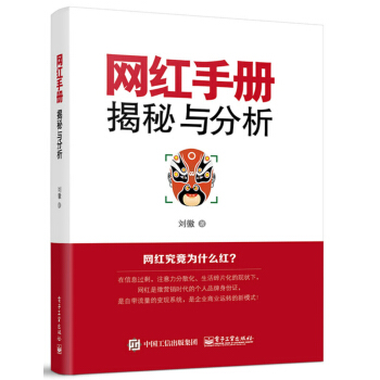 网红手册：揭秘与分析 pdf epub mobi 电子书 下载