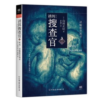 诱饵搜查官3听觉 双胞胎异案录 pdf epub mobi 电子书 下载