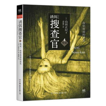诱饵搜查官4嗅觉 由佳娃娃的诅咒 pdf epub mobi 电子书 下载