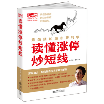 擒住大牛 讀懂漲停炒短綫 pdf epub mobi 電子書 下載