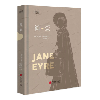 爱阅读：简·爱 pdf epub mobi 电子书 下载