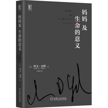 妈妈及生命的意义（精装） [Momma and the Meaning of Life] pdf epub mobi 电子书 下载