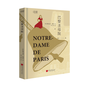 愛閱讀：巴黎聖母院 pdf epub mobi 電子書 下載