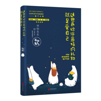 这世界给你最好的礼物就是爱自己 pdf epub mobi 电子书 下载