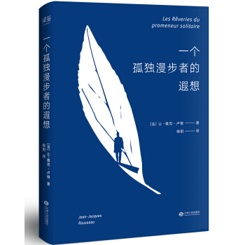 一个孤独漫步者的遐想 pdf epub mobi 电子书 下载