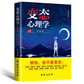 變態心理學 pdf epub mobi 電子書 下載