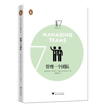 管理一個團隊/企鵝卓越領導力叢書 pdf epub mobi 電子書 下載