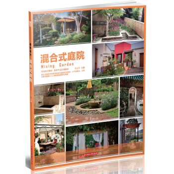 混閤式庭院 pdf epub mobi 電子書 下載