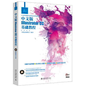 中文版Illustrator CC基础教程 pdf epub mobi 电子书 下载