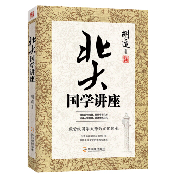 北大國學講座 pdf epub mobi 電子書 下載