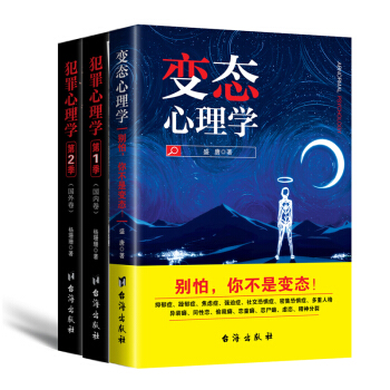 重口味+剖析惡魔：（《變態心理學》、《犯罪心理學.第一季》、《犯罪心理學.第二季》）（全3冊） pdf epub mobi 電子書 下載
