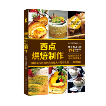 西點烘焙製作