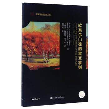 欧奈尔门徒的卖空准则（引进版） [Short-Selling With the O'neil Disciples:Turn to the Dark Side of Traging] pdf epub mobi 电子书 下载