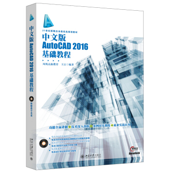 中文版AutoCAD 2016基础教程 pdf epub mobi 电子书 下载