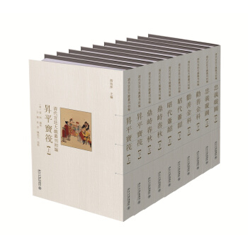 清代宫廷大戏丛刊初编（全十册） pdf epub mobi 电子书 下载