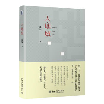 人·地·城 pdf epub mobi 電子書 下載