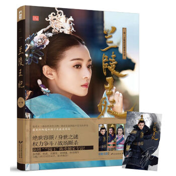 兰陵王妃 pdf epub mobi 电子书 下载