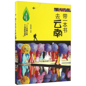 带一本书去云南 pdf epub mobi 电子书 下载