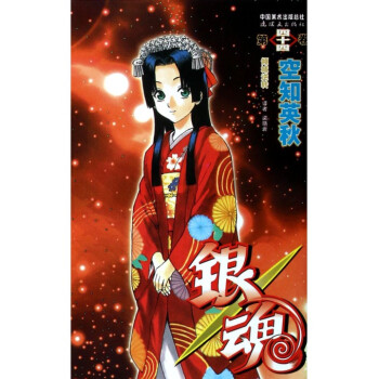 银魂(第44卷) pdf epub mobi 电子书 下载