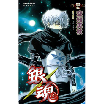 銀魂(第45捲) pdf epub mobi 電子書 下載