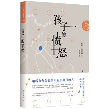 托妮·莫里森：孩子的愤怒 pdf epub mobi 电子书 下载