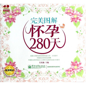 **圖解懷孕280天/孕育幸福事好孕係列 pdf epub mobi 電子書 下載