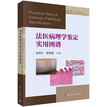 法医病理学鉴定实用图谱 pdf epub mobi 电子书 下载